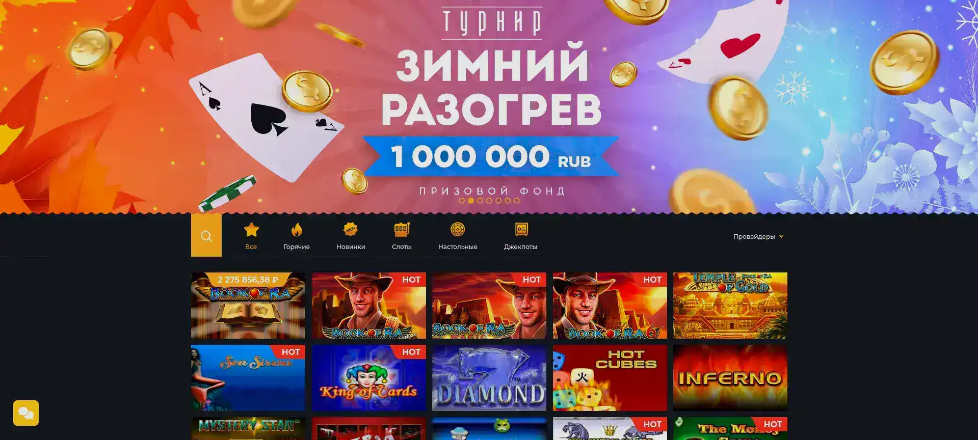 Вулкан Россия зеркало и вход